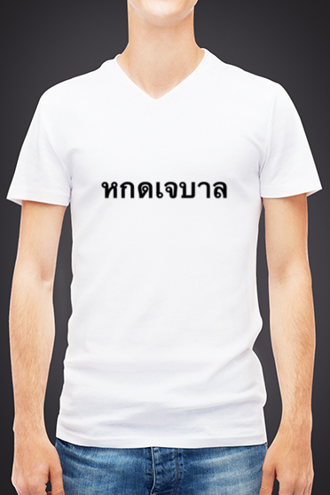 Customer T-Shirt - 1463628664